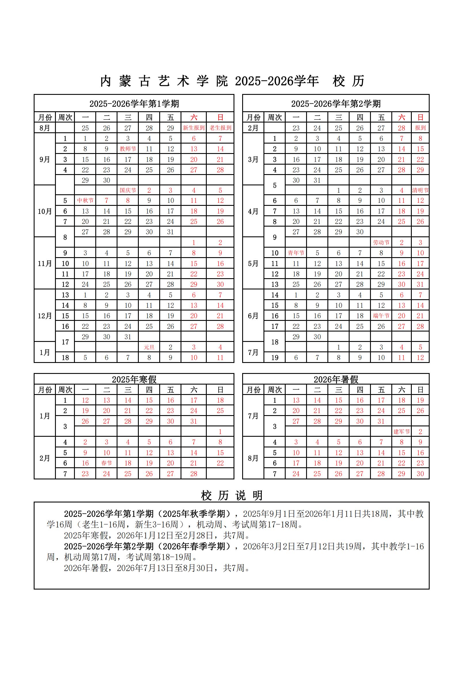 內蒙古2025-2026學年校歷(1)_00.jpg